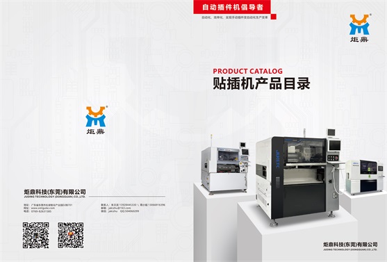 炬鼎貼插自動插件機廠家：科技創(chuàng)新引領行業(yè)升級