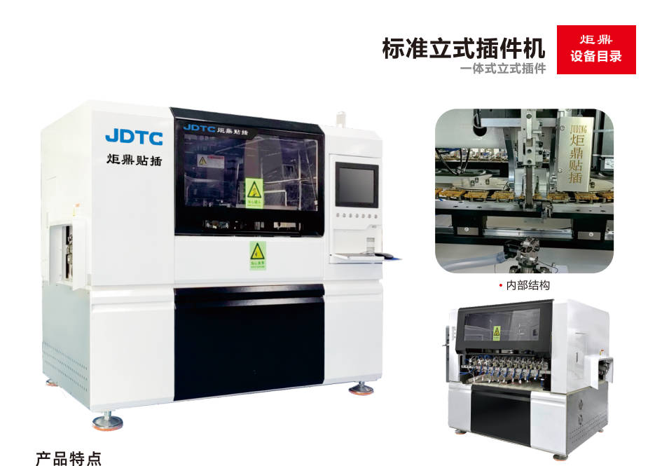 立式插件機現代化生產的得力助手