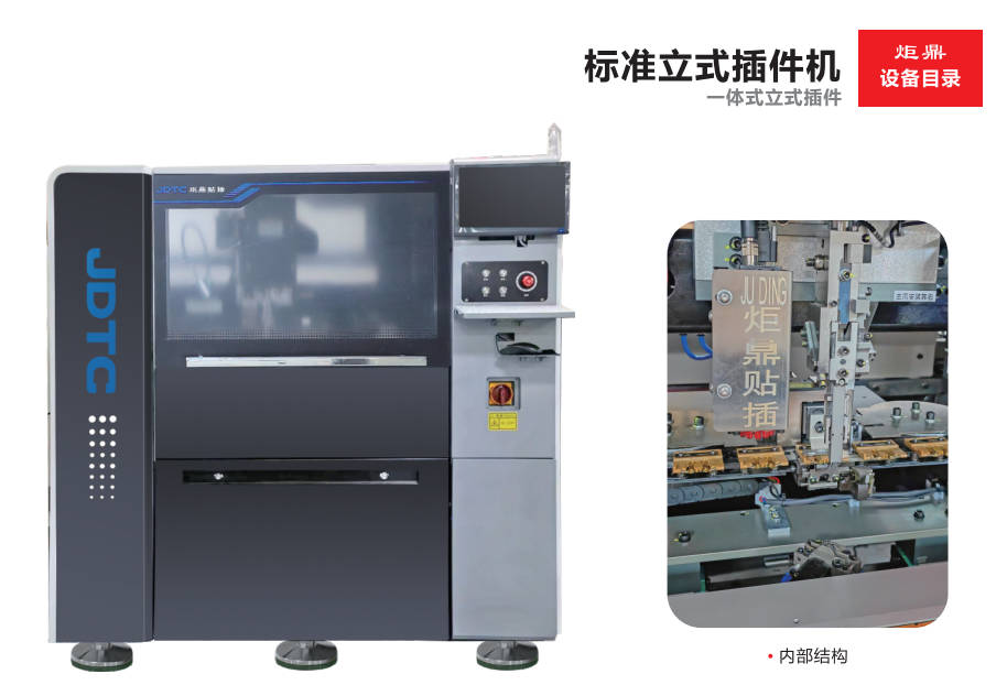 標準立式AI插件機：電子制造業的智能化轉型創新設備
